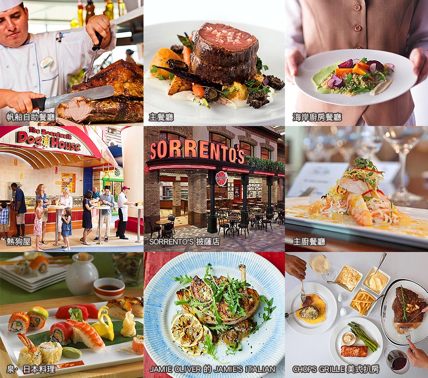 船上活動 美味餐食